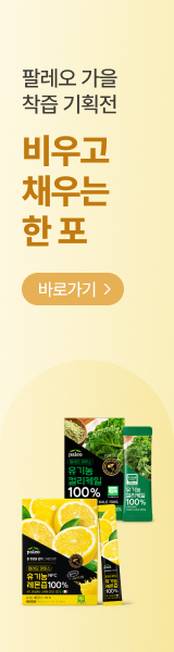 팔레오 가을 착즙 기획전, 비우고 채우는 한 포