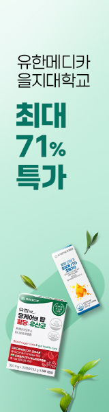 유한메디카 최대 71% 특가