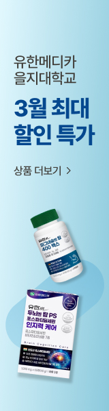 유한메디카 3월 최대할인 특가 
