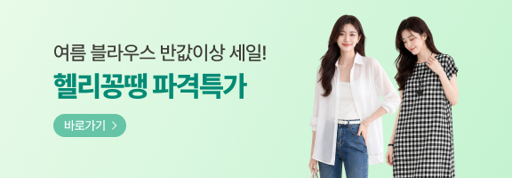 여름 블라우스 반값이상 세일! 헬리꽁땡 파격특가