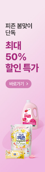피죤 봄맞이 단독 최대 50% 할인