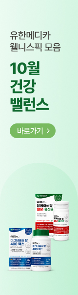 유한메디카 웰니스픽 모음 10월 건강밸런스
