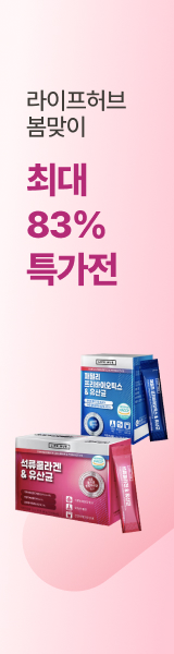 
라이프허브 봄맞이 최대 83% 특가전