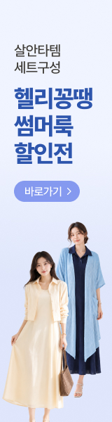 무더위 대비 살안타템 세트 구성 헬리꽁땡 썸머 베스트 할인전