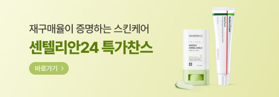 재구매율이 증명하는 스킨케어, 센텔리안24 특가찬스