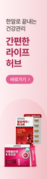 한 알로 끝내는 건강관리! 간편한 라이프허브 특가