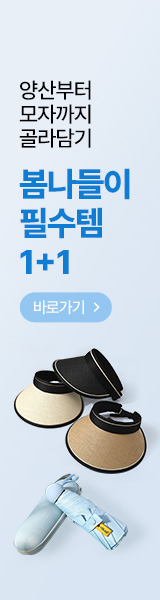 [1+1] 봄나들이 필수템 골라담기