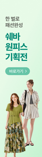 한 벌로 패션 완성! 쉐바 원피스&투피스 기획전