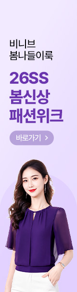 비니브 26SS 봄신상 패션 특가