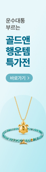 재물운&가족운 황금빛 상징! 골드앤 행운주얼리 특가전 