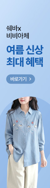 쉐바 비비아체 여름 신상오픈! 최대 혜택가