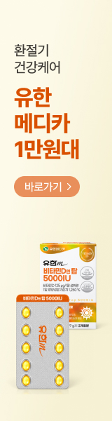 유한메디카 필수영양제 15,900원 부터! 9월 쇼핑백 증정 이벤트 