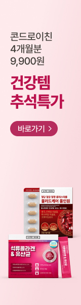 콘드로이친 4개월분 9,900원 부터! 라이프허브 인기건강템 추석특가