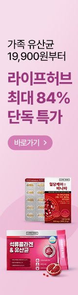 라이프허브 최대 84% 단독 특가