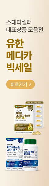스테디셀러 대표상품 모음전! 열대야대비 유한메디카 빅세일