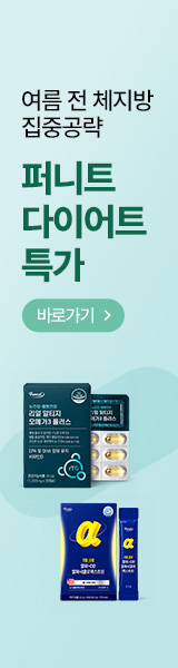 여름 전 체지방 집중공략 퍼니트 다이어트 특가
