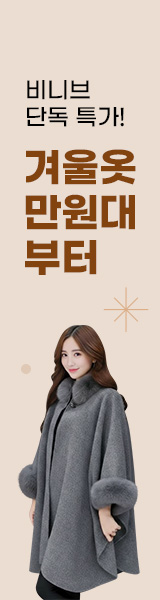 비니브 단독특가