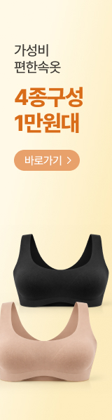 노와이어 심리스 4종 14,900원! 가성비 이너웨어 오렐리 특가