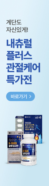 뼈건강이 만드는 일상활력 내츄럴플러스 관절케어특가