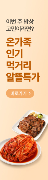이번 주 밥상 고민이라면? 인기 먹거리 알뜰특가