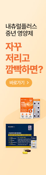 손발저림 혈행건강 중년 맞춤 내츄럴플러스 영양제 특가 