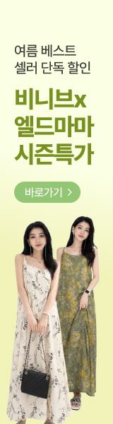비니브X엘드마마 단독 할인 여름옷 베스트셀러 특가