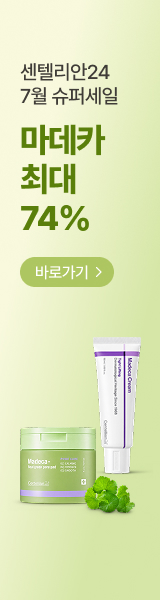 동국제약 센텔리안24 마데카라인 7월 한정 슈퍼세일