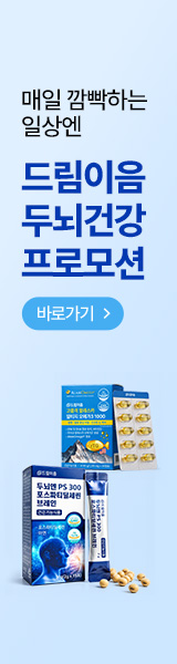 매일 깜빡하는 일상엔 드림이음 두뇌건강 기획전