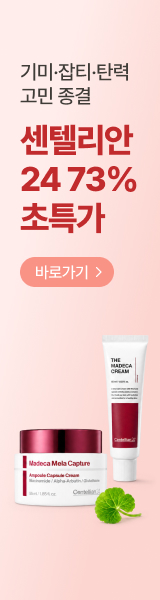 기미, 잡티, 탄력 피부고민 한번에 해결! 센텔리안24 74% 초특가