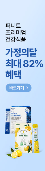 퍼니트 가정의달 최대 82% 혜택