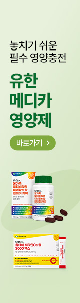 놓치기 쉬운 필수 영양충전 유한메디카 가족영양제 특가