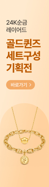 24K 순금 레이어드 완성! 골드퀸즈 주얼리세트 기획전 
