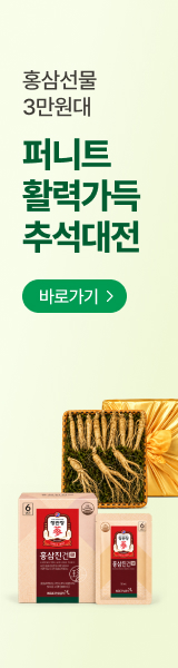  정관장 홍삼 선물세트 5만원대! 퍼니트 활력가득 한가위 대전