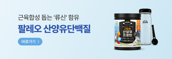 근육합성 돕는 류신 함유! 팔레오 프리미엄 산양유 단백질