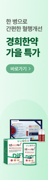 한 병으로 간편한 혈행개선! 경희한약 가을 특가