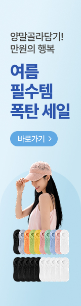 지금 비워야 여름이 가볍다! 퍼니트 스페셜 썸머특가