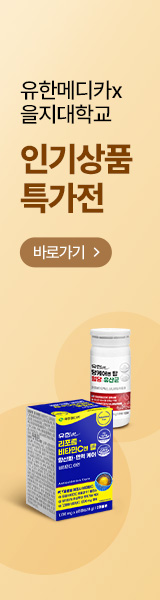 유한메디카 을지대학교 인기상품 최대 특가전