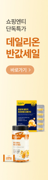 쇼핑엔티 단독 반값특가! 데일리온 월간 빅세일