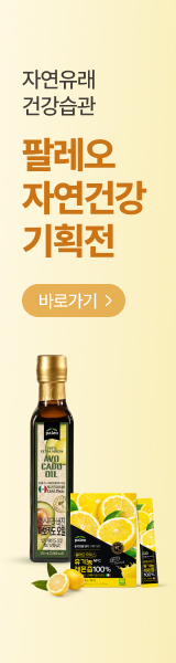 자연 유래 원료를 한 곳에! 팔레오 자연건강 기획전
