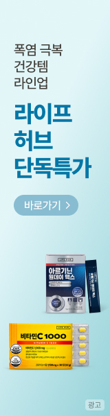 폭염 극복 건강템 라인업 기획전! 기력충전 라이프허브 단독특가